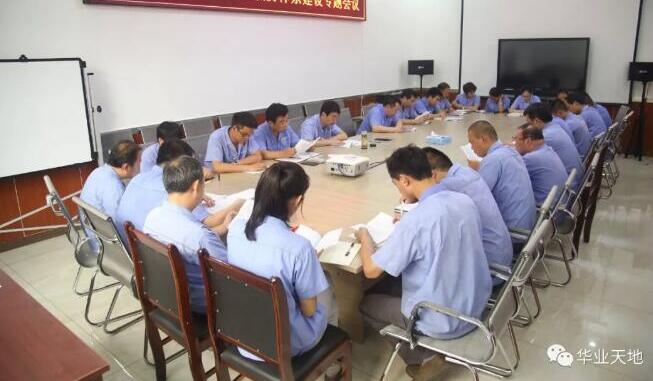 山東華業(yè)雙體系建設(shè)